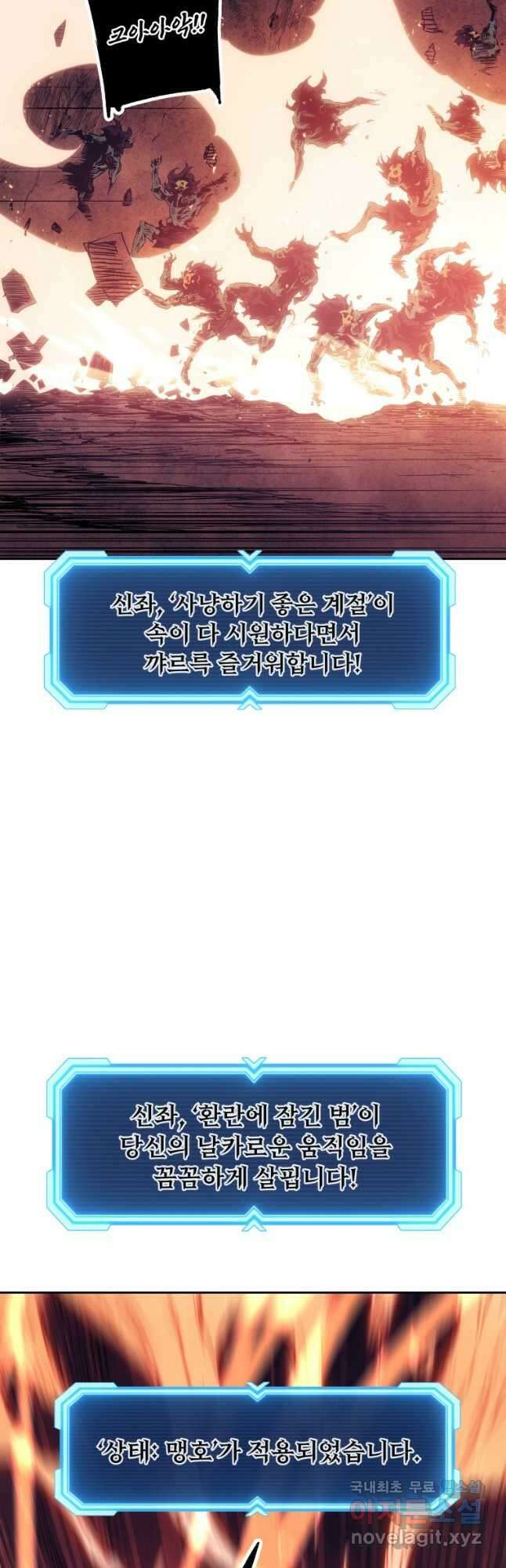부서진 성좌의 회귀 62화 4