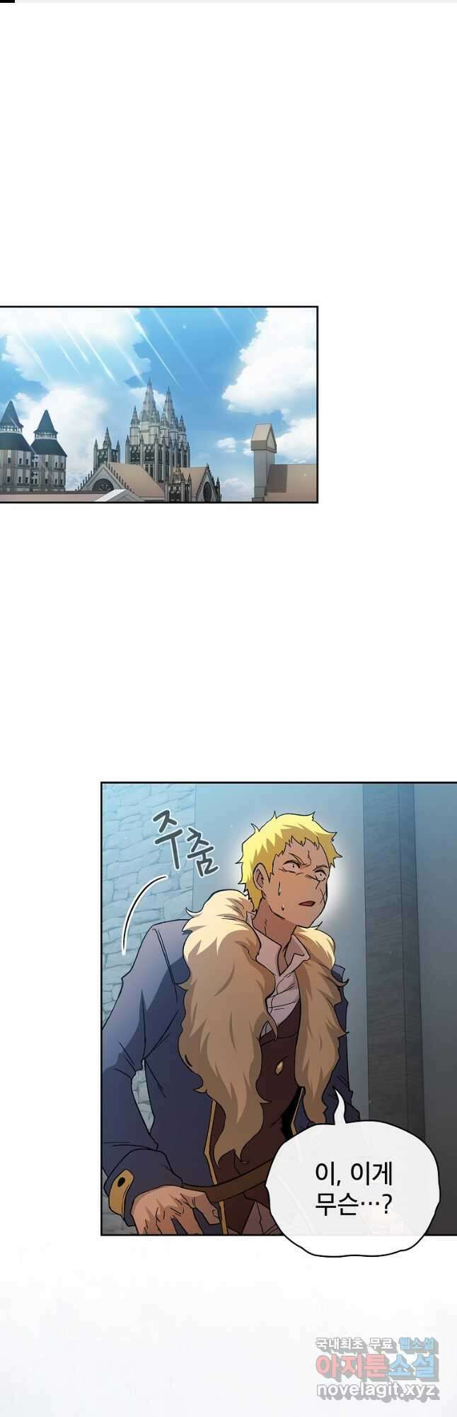 이 용사 실화냐 70화 1