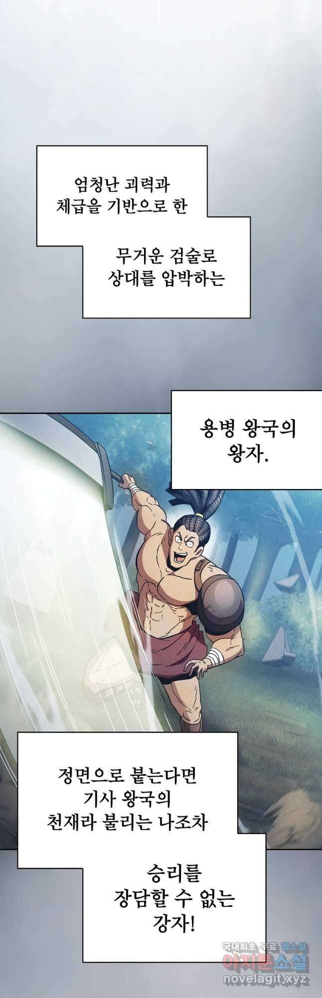 이 용사 실화냐 70화 2
