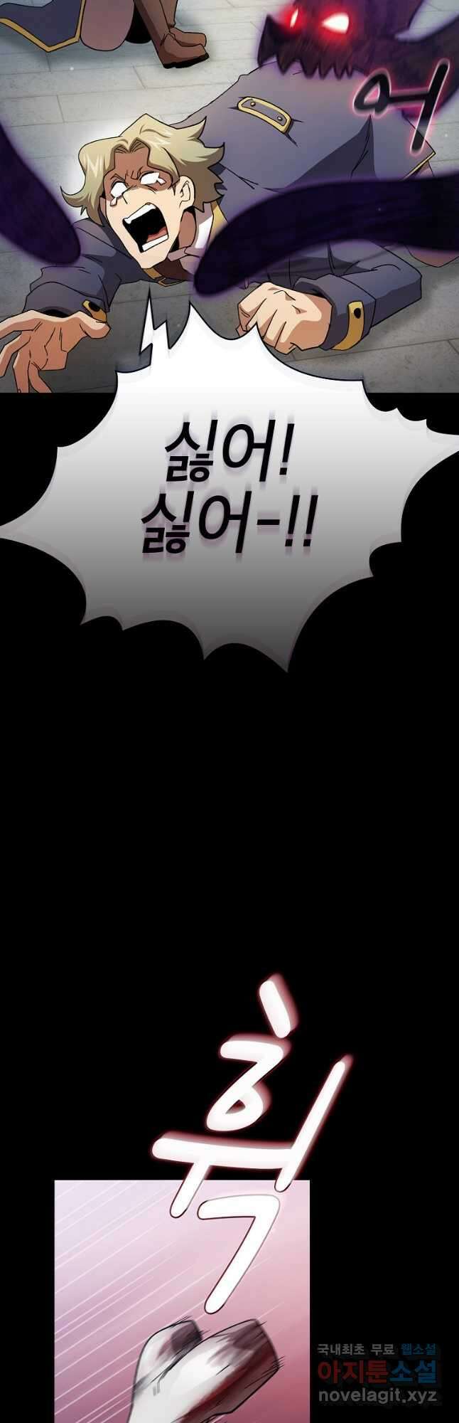 이 용사 실화냐 70화 12