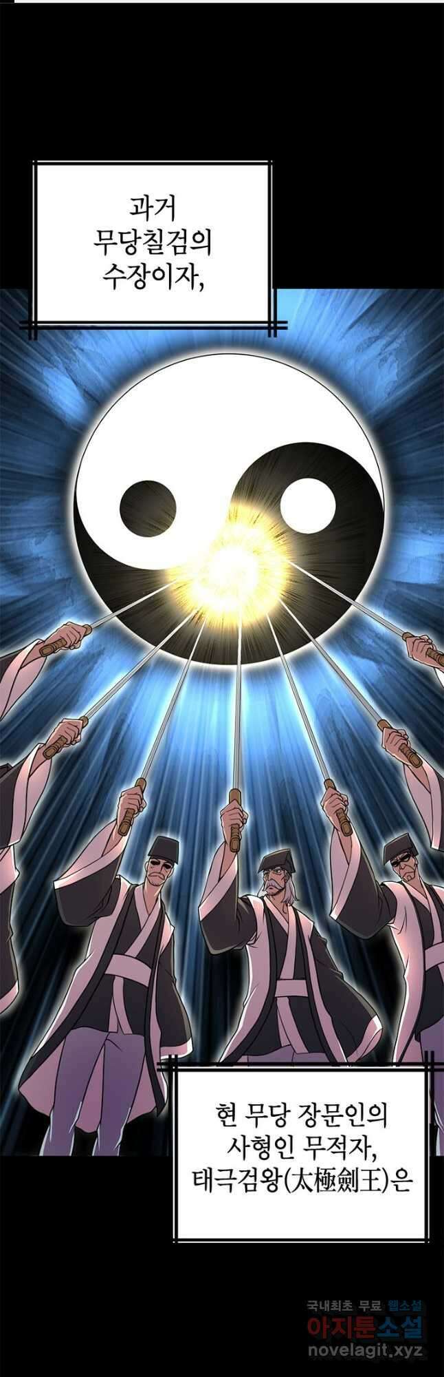 남궁세가 막내공자 27화 1