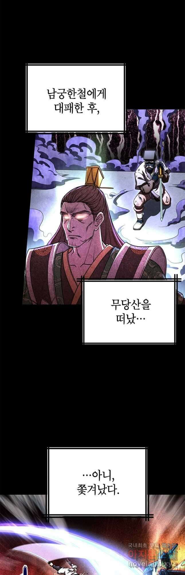 남궁세가 막내공자 27화 2