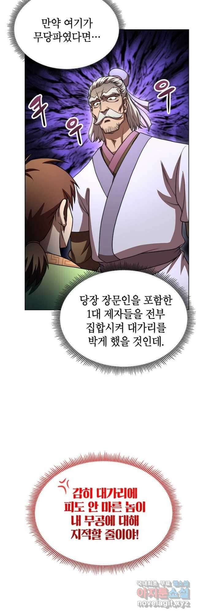 남궁세가 막내공자 27화 4