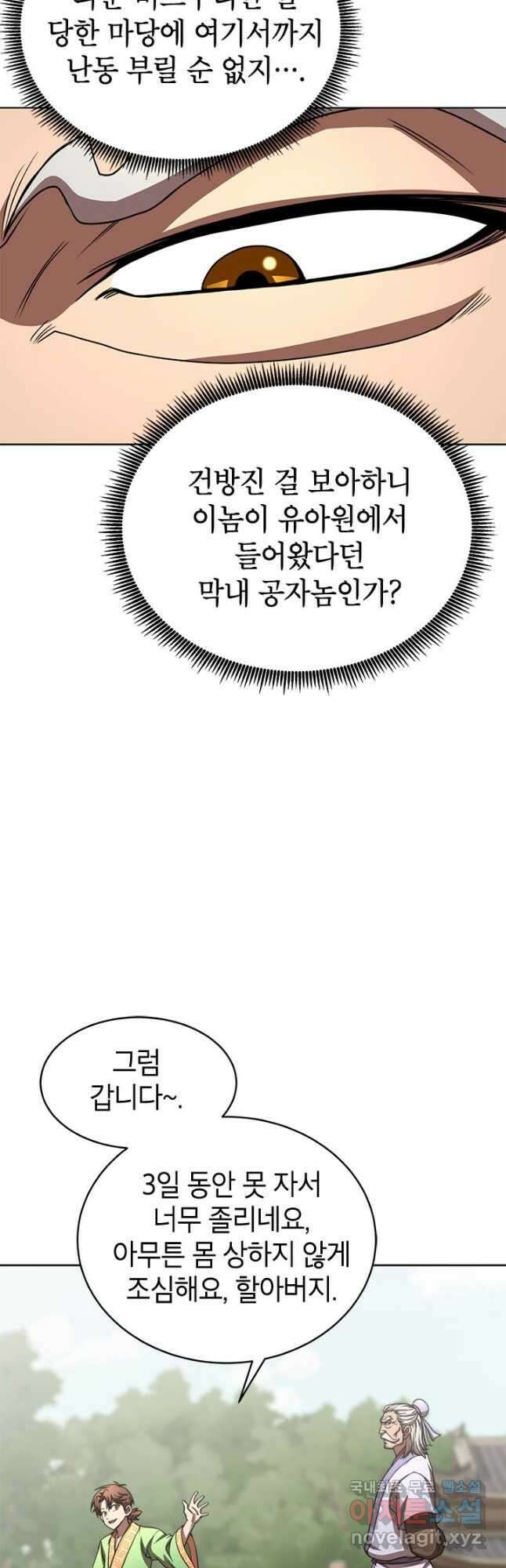 남궁세가 막내공자 27화 6