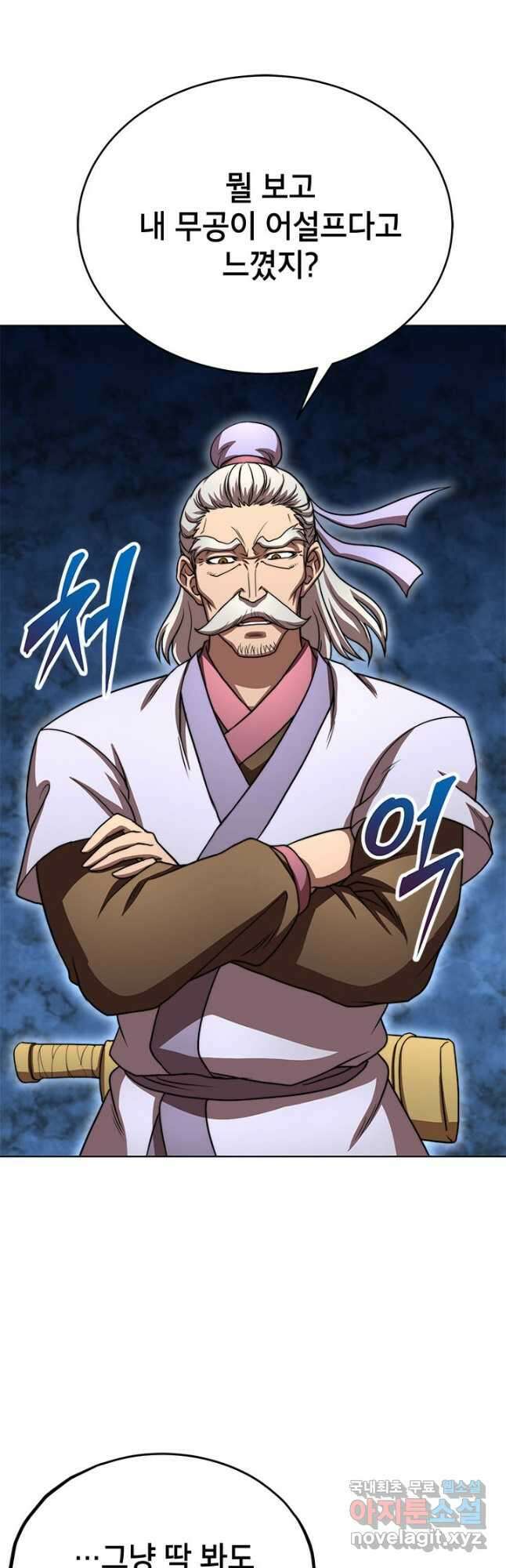 남궁세가 막내공자 27화 8