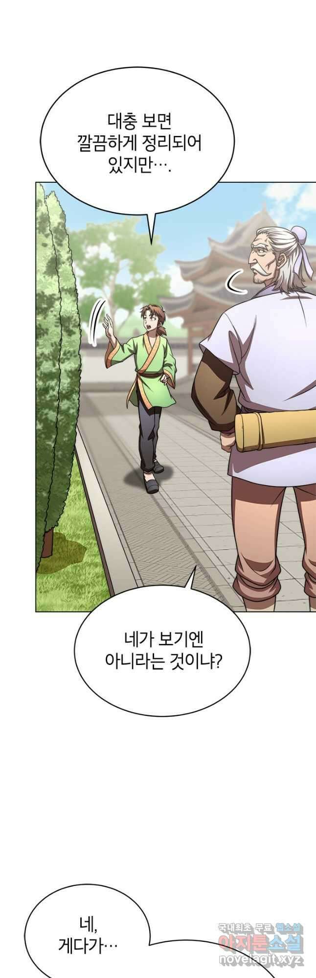 남궁세가 막내공자 27화 11