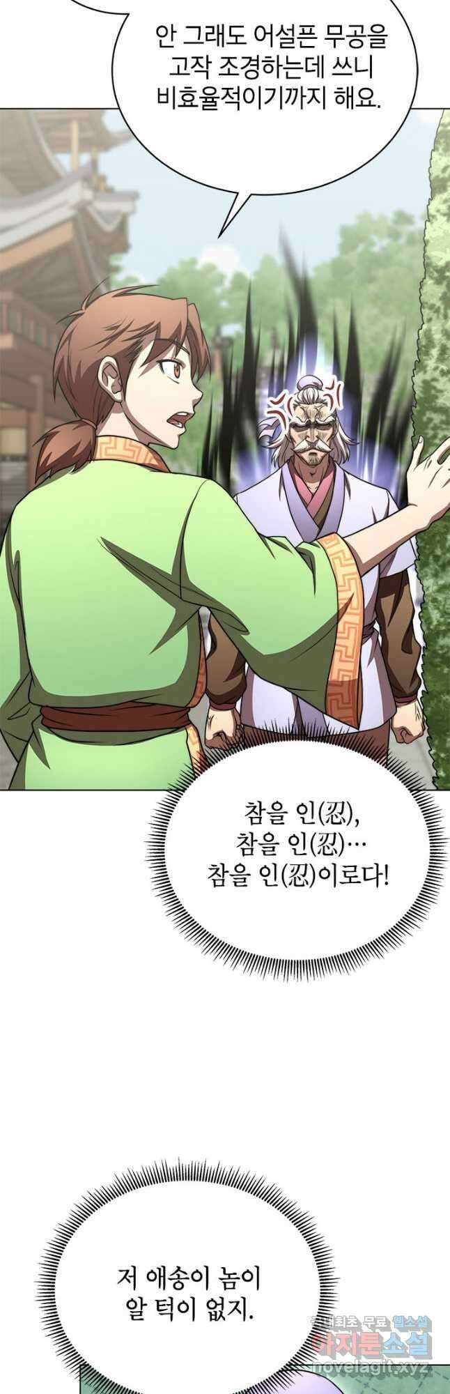 남궁세가 막내공자 27화 12