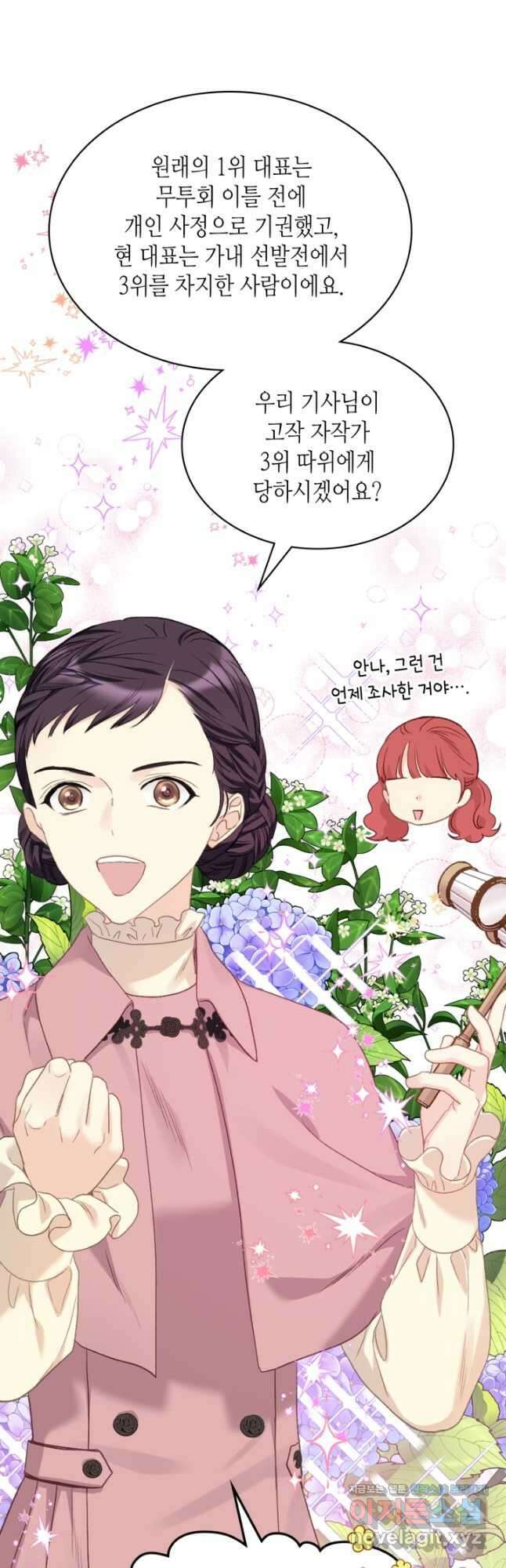 사실, 그들은 오직 그녀만을 기억하고 있었습니다 91화 6