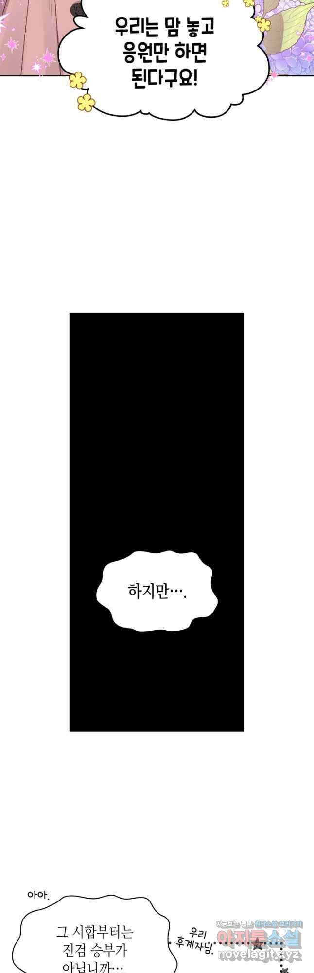 사실, 그들은 오직 그녀만을 기억하고 있었습니다 91화 7