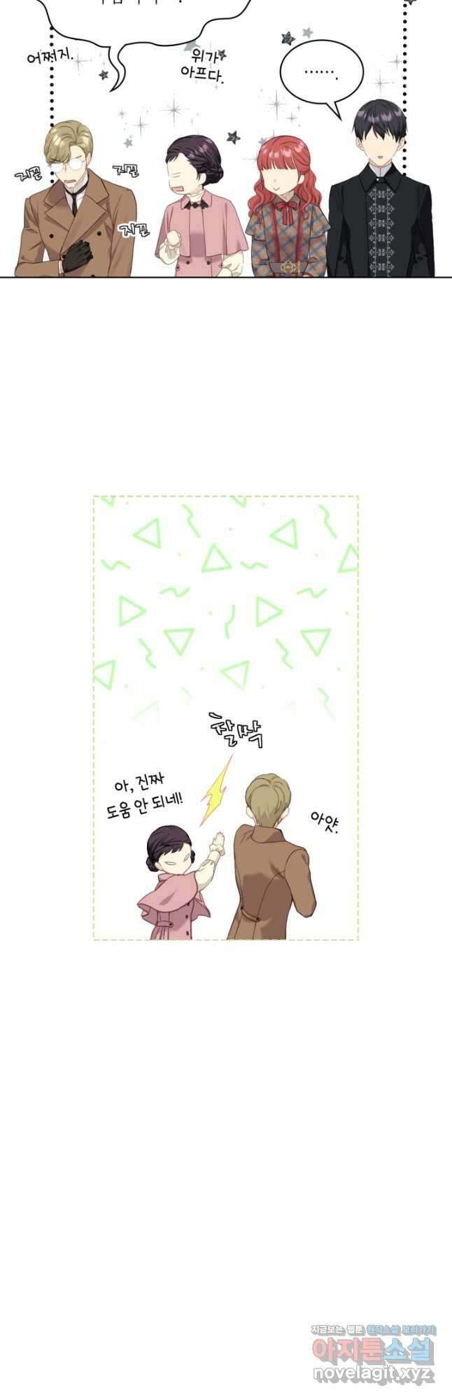 사실, 그들은 오직 그녀만을 기억하고 있었습니다 91화 8