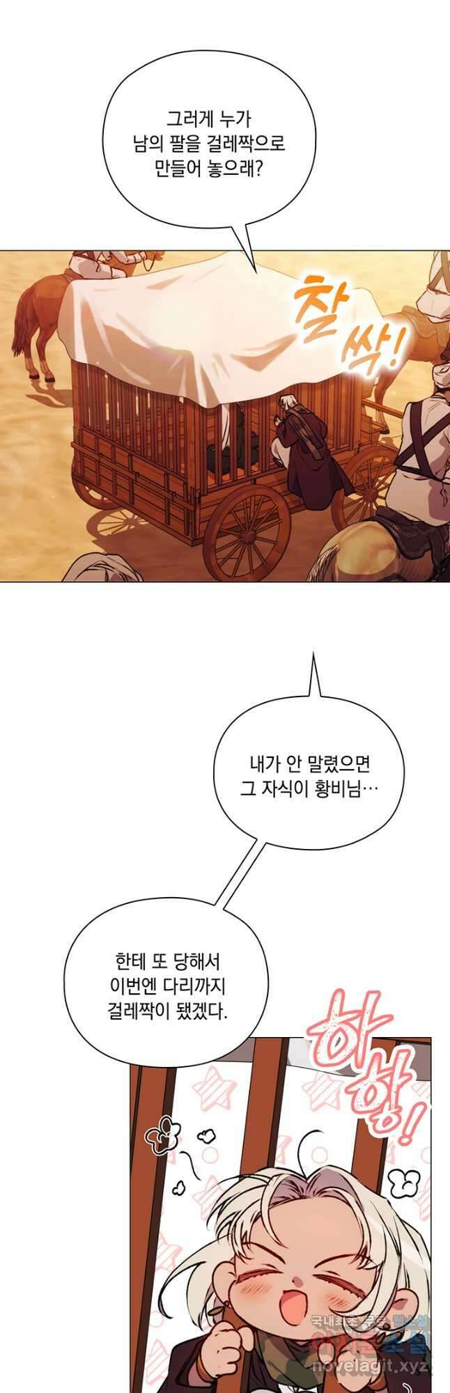이번 생은 제대로 키워 드리겠습니다, 폐하! 64화 4