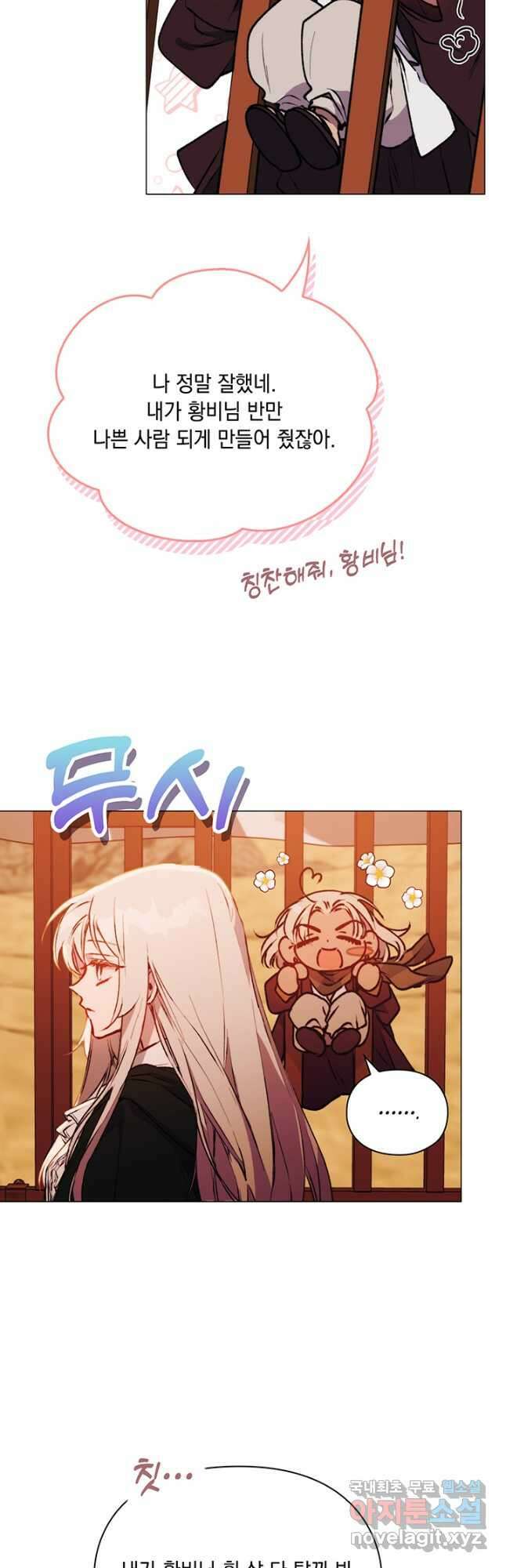 이번 생은 제대로 키워 드리겠습니다, 폐하! 64화 5
