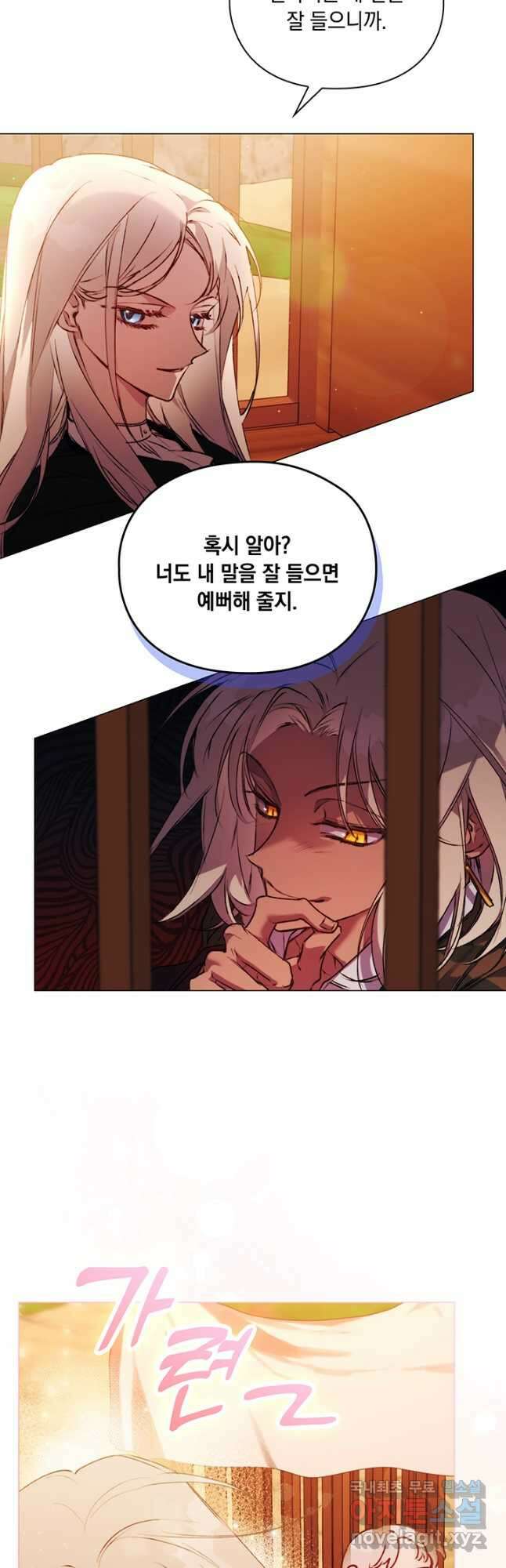이번 생은 제대로 키워 드리겠습니다, 폐하! 64화 8