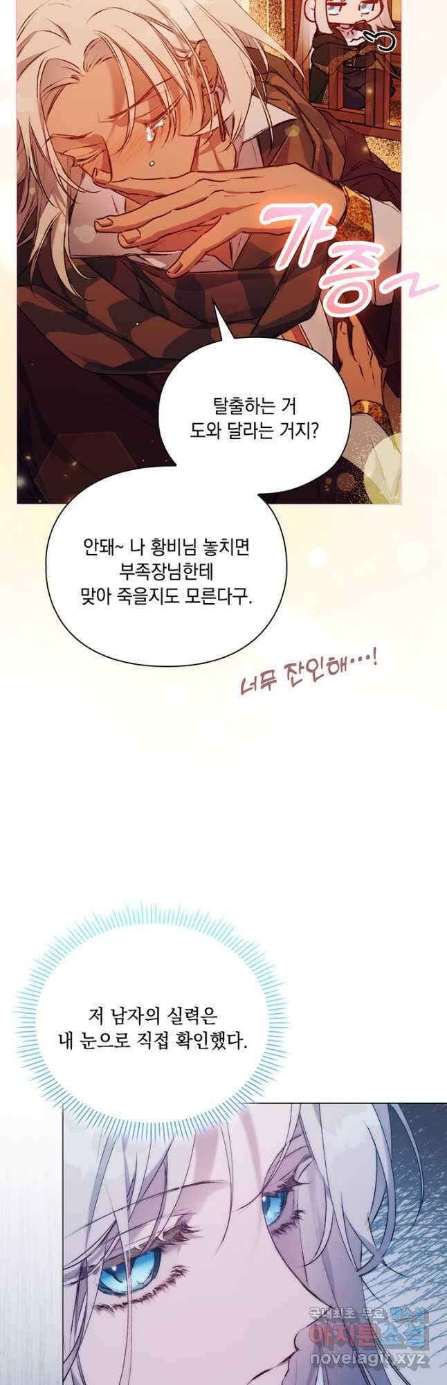 이번 생은 제대로 키워 드리겠습니다, 폐하! 64화 9