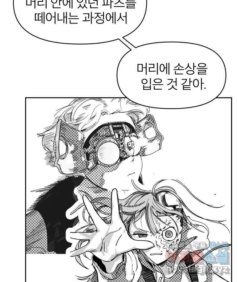 타락도시 35화 던전 레이드 (1) 21