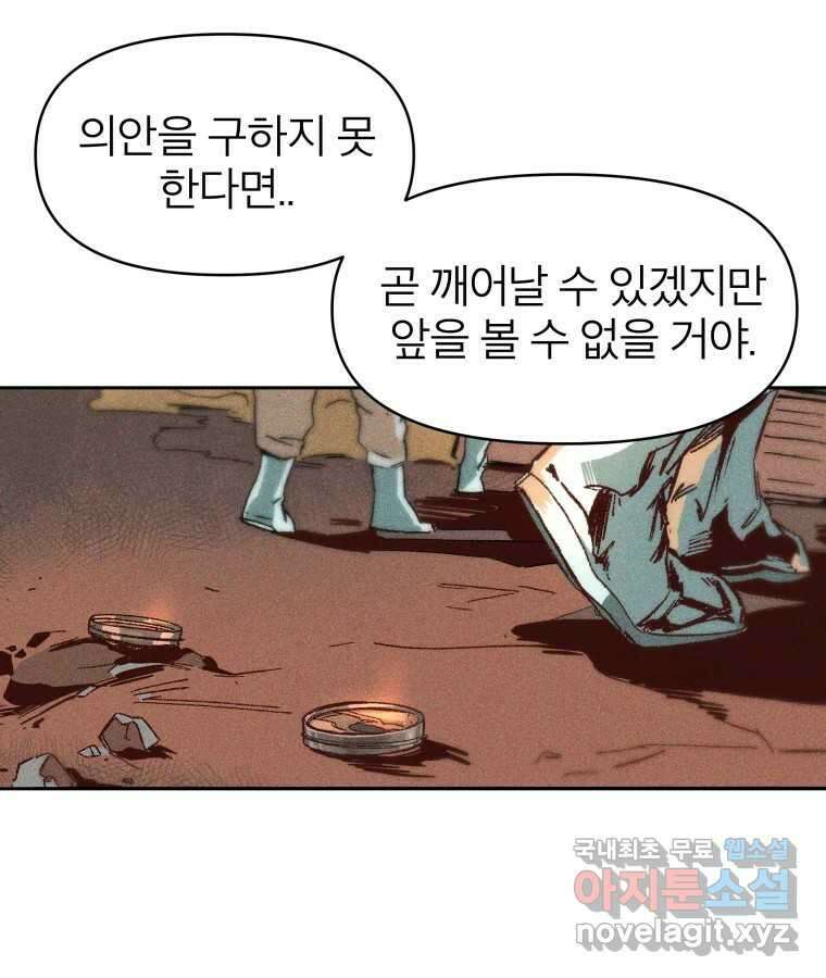 타락도시 35화 던전 레이드 (1) 24