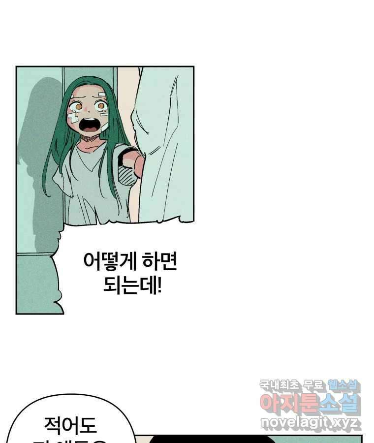 타락도시 35화 던전 레이드 (1) 25