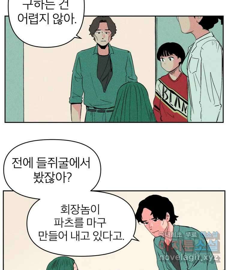 타락도시 35화 던전 레이드 (1) 27
