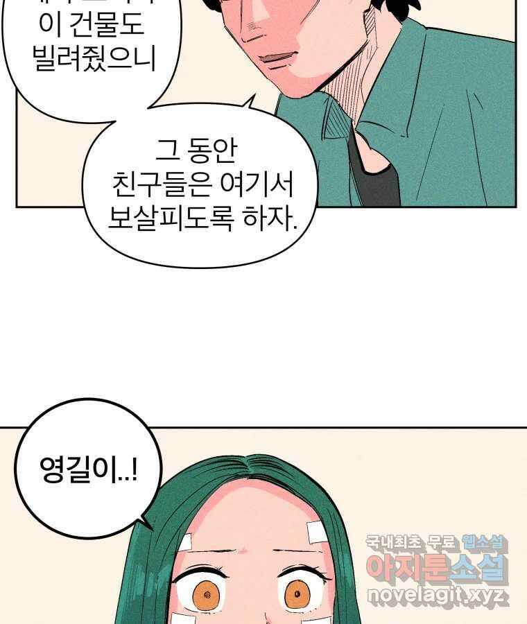 타락도시 35화 던전 레이드 (1) 29