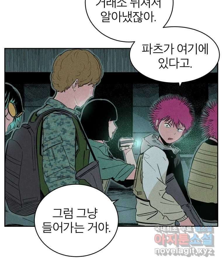 타락도시 35화 던전 레이드 (1) 47