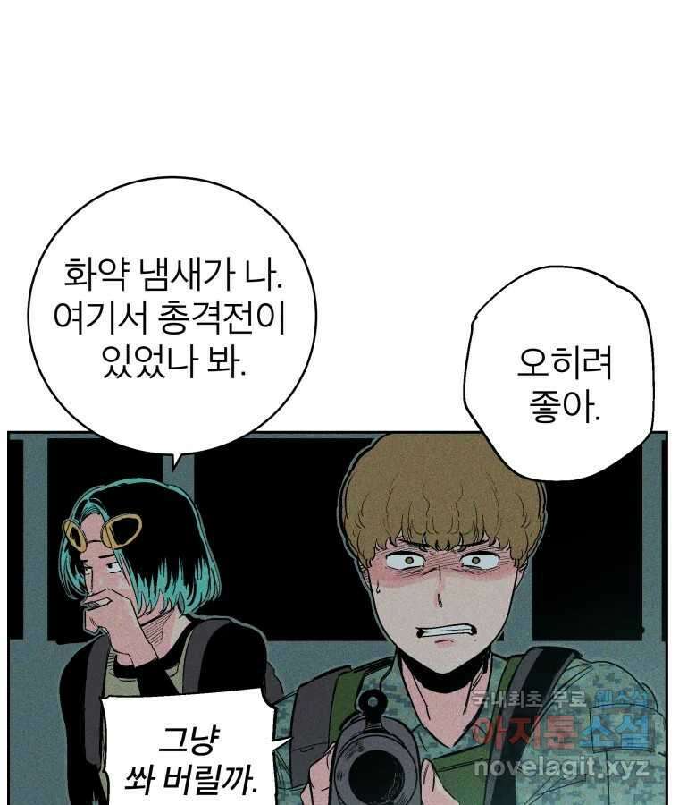 타락도시 35화 던전 레이드 (1) 48