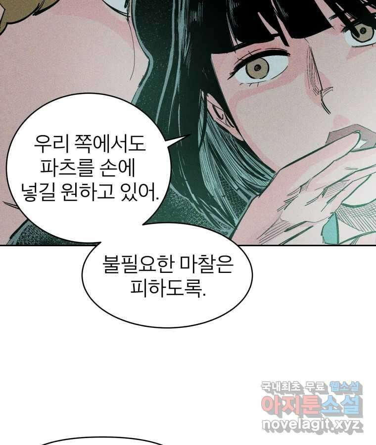 타락도시 35화 던전 레이드 (1) 51