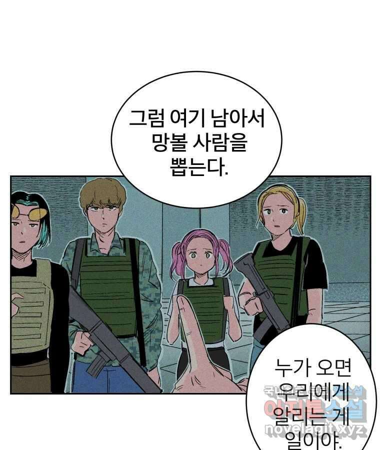 타락도시 35화 던전 레이드 (1) 62