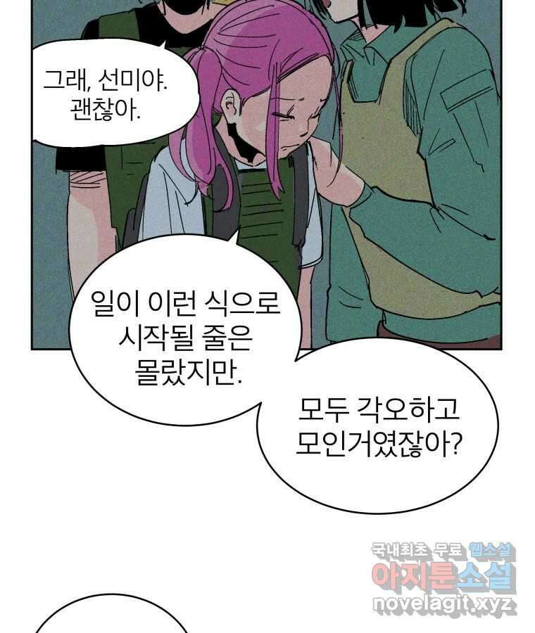 타락도시 35화 던전 레이드 (1) 67
