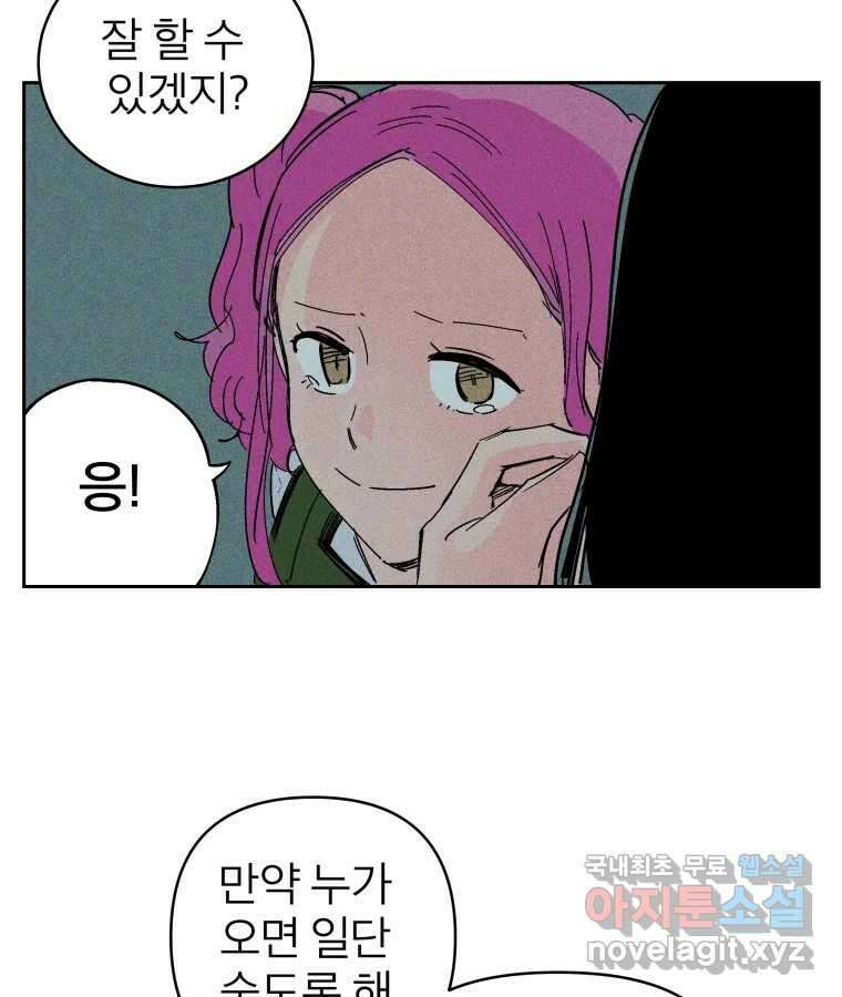 타락도시 35화 던전 레이드 (1) 68