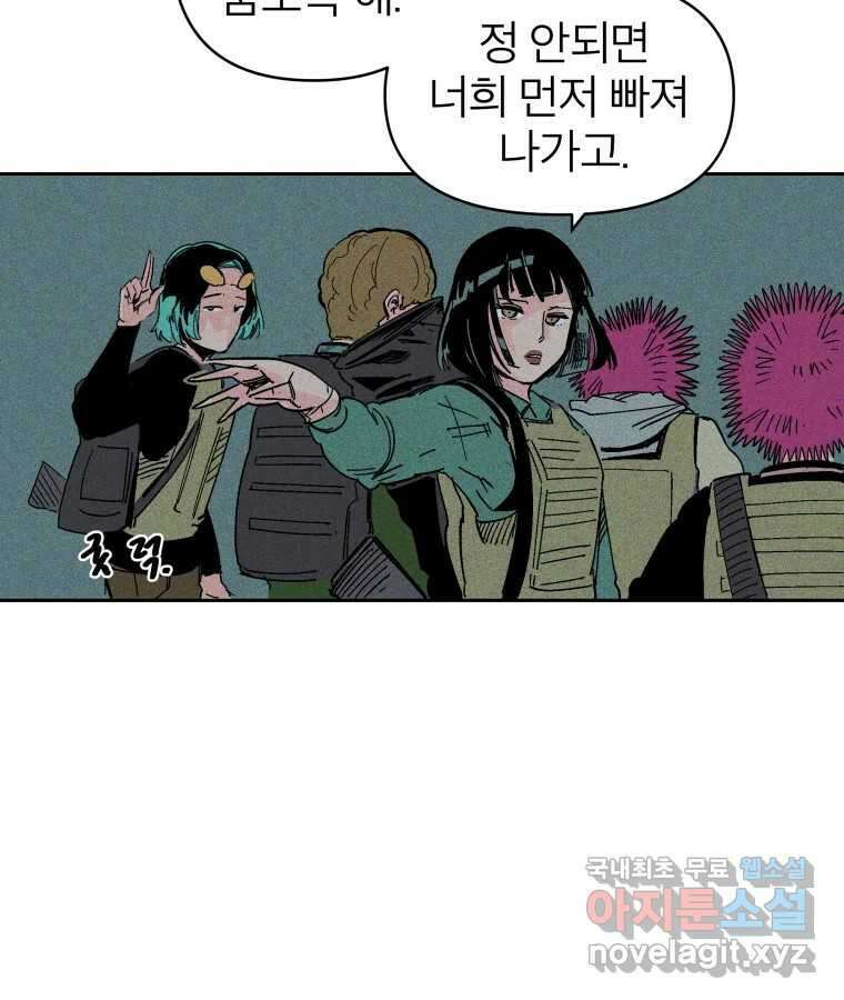 타락도시 35화 던전 레이드 (1) 69