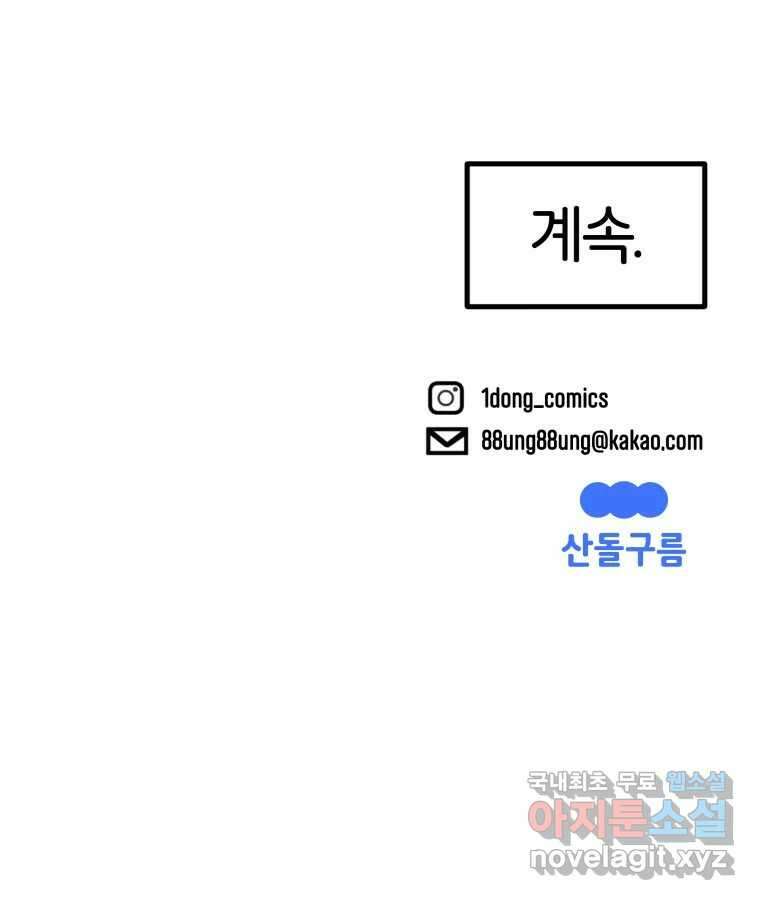 타락도시 35화 던전 레이드 (1) 70