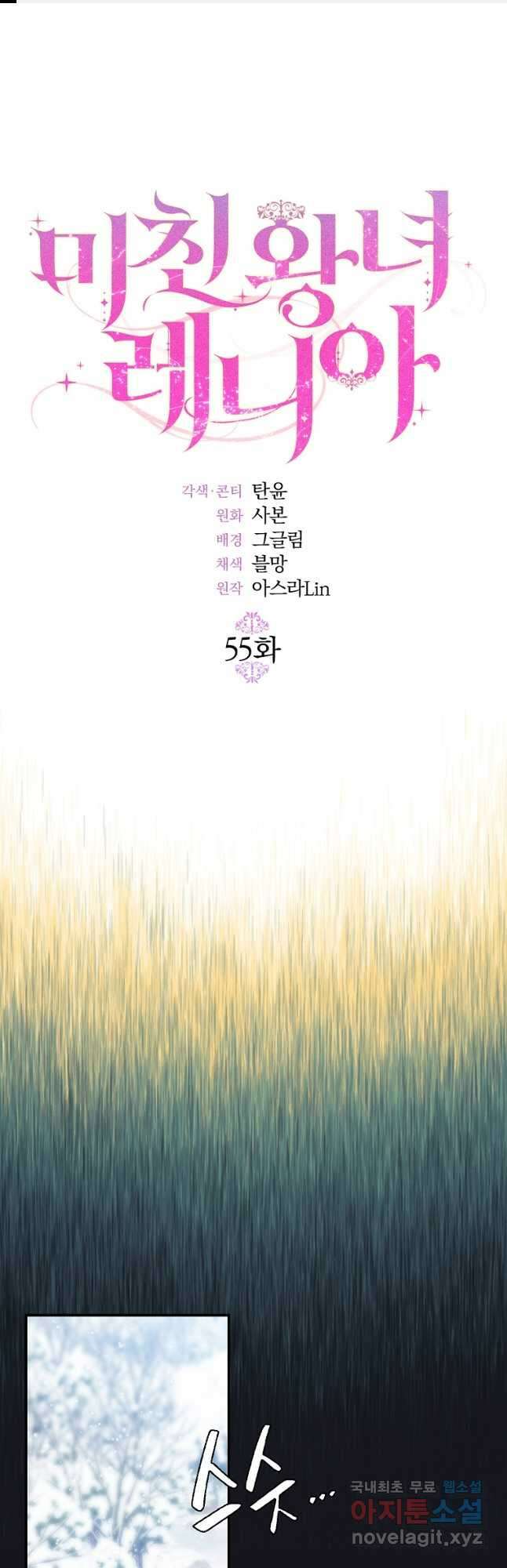 미친 왕녀 레니아 55화 1