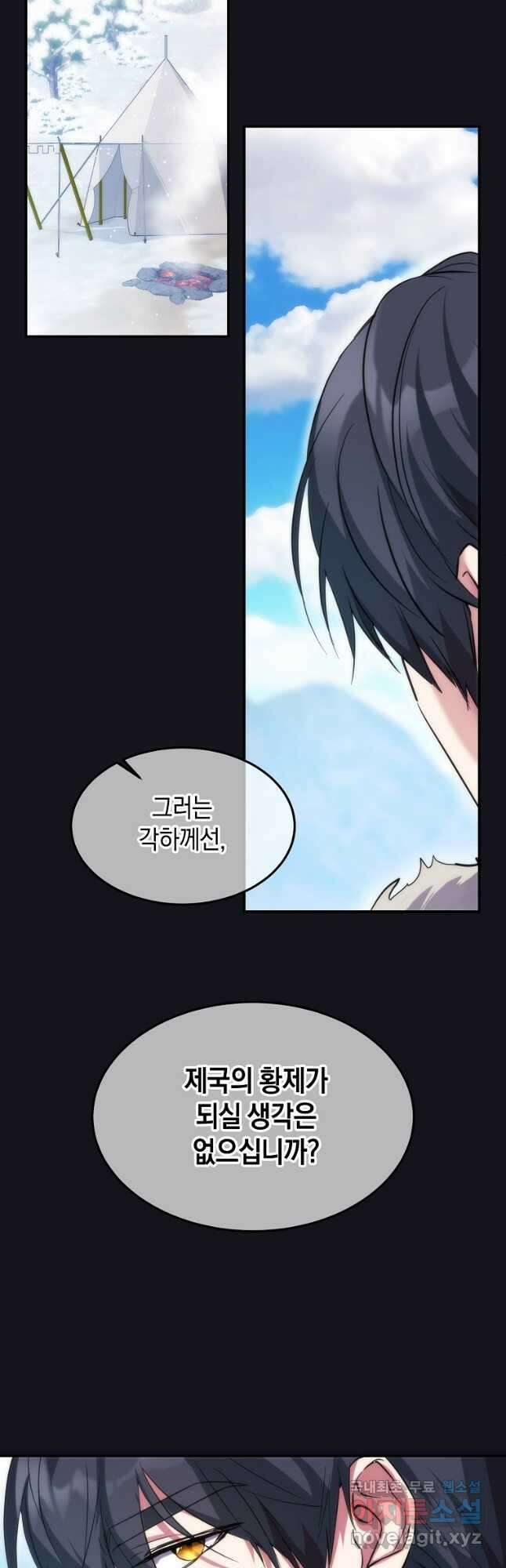 미친 왕녀 레니아 55화 2