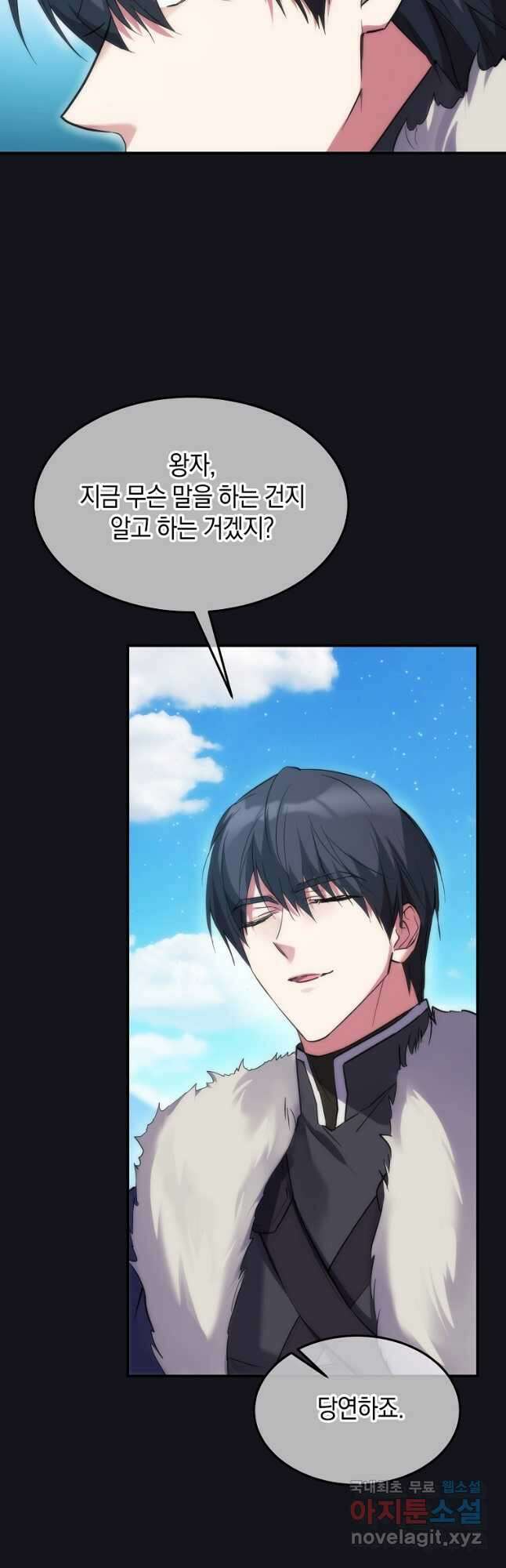 미친 왕녀 레니아 55화 3