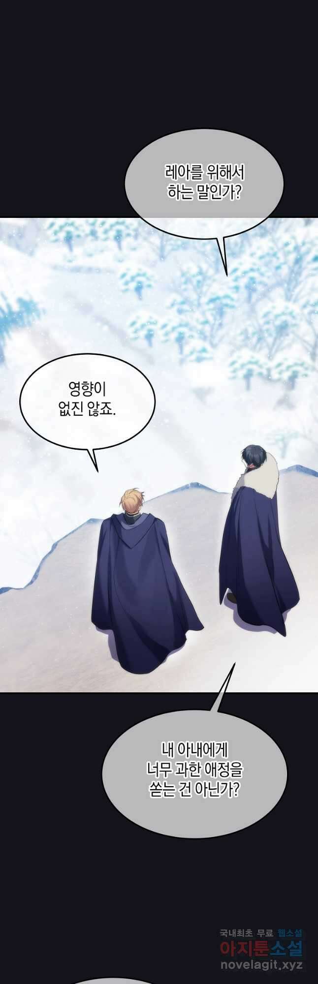 미친 왕녀 레니아 55화 4