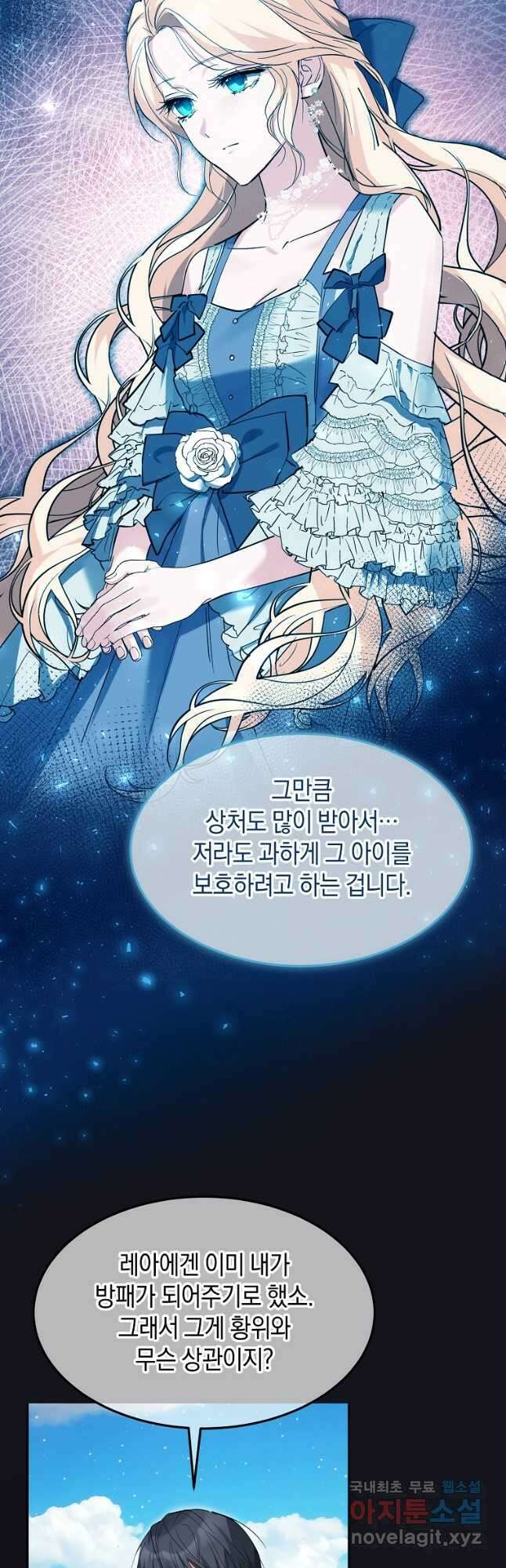 미친 왕녀 레니아 55화 6
