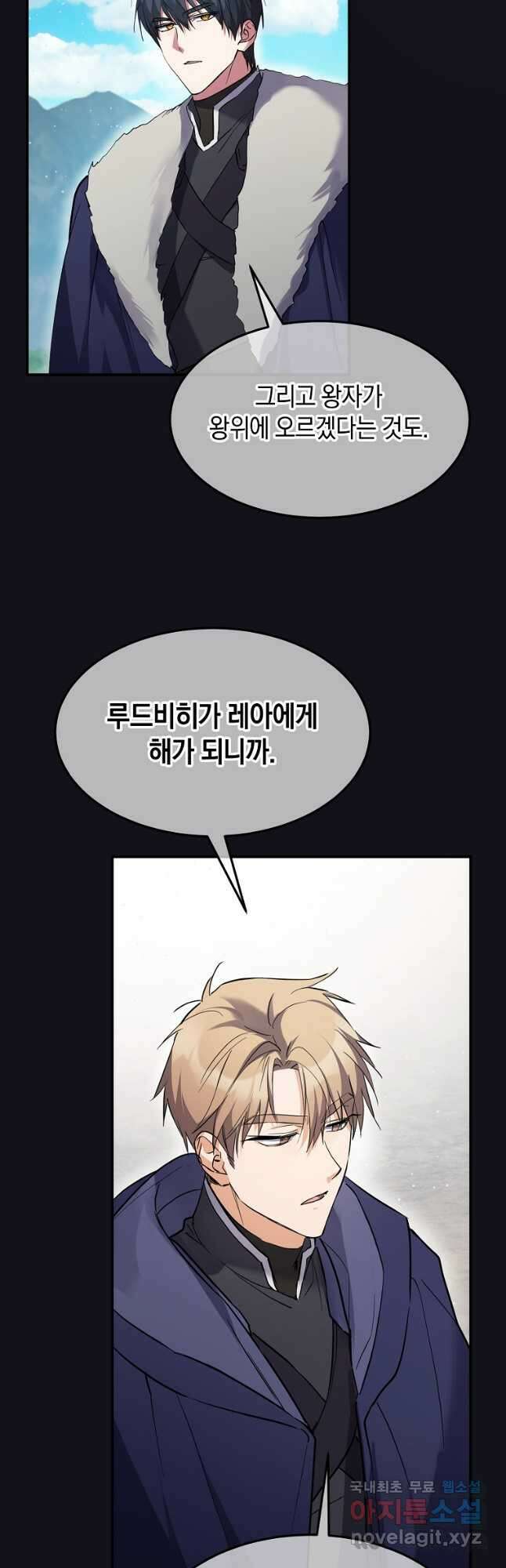 미친 왕녀 레니아 55화 7