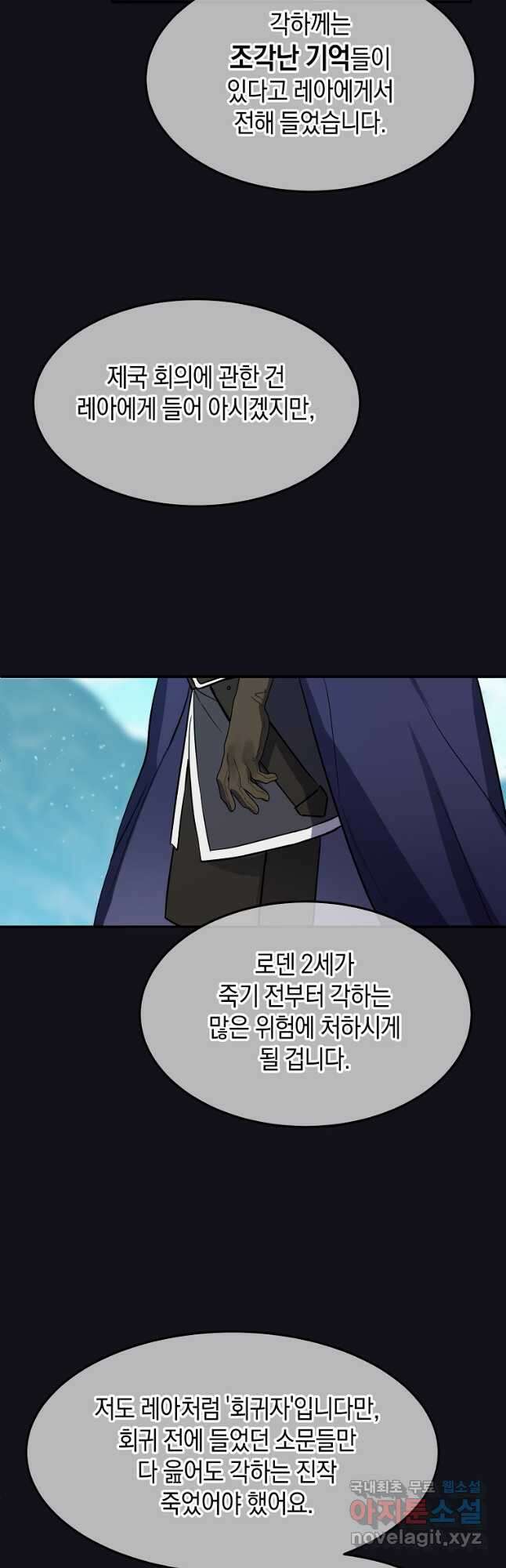 미친 왕녀 레니아 55화 8