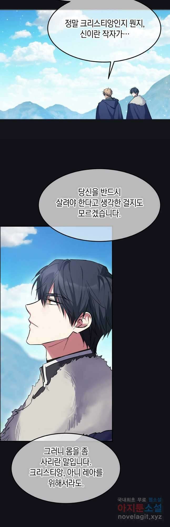 미친 왕녀 레니아 55화 9