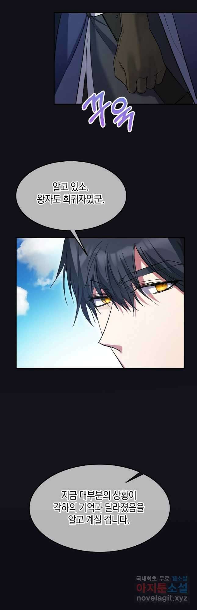 미친 왕녀 레니아 55화 10