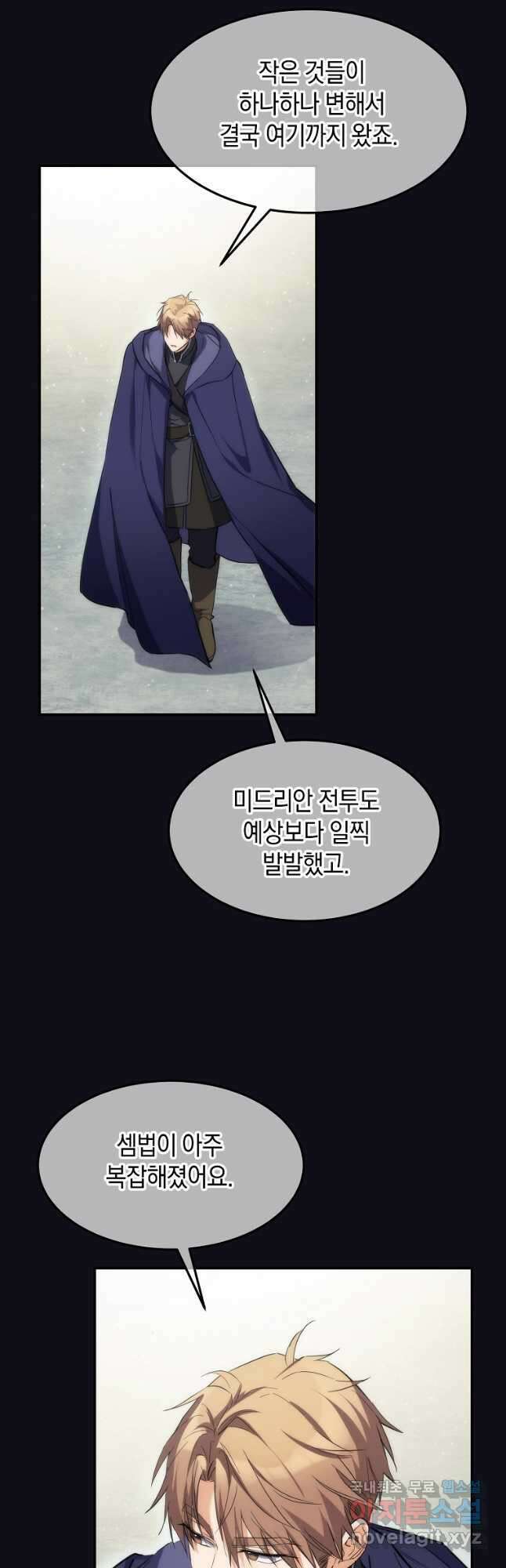 미친 왕녀 레니아 55화 11