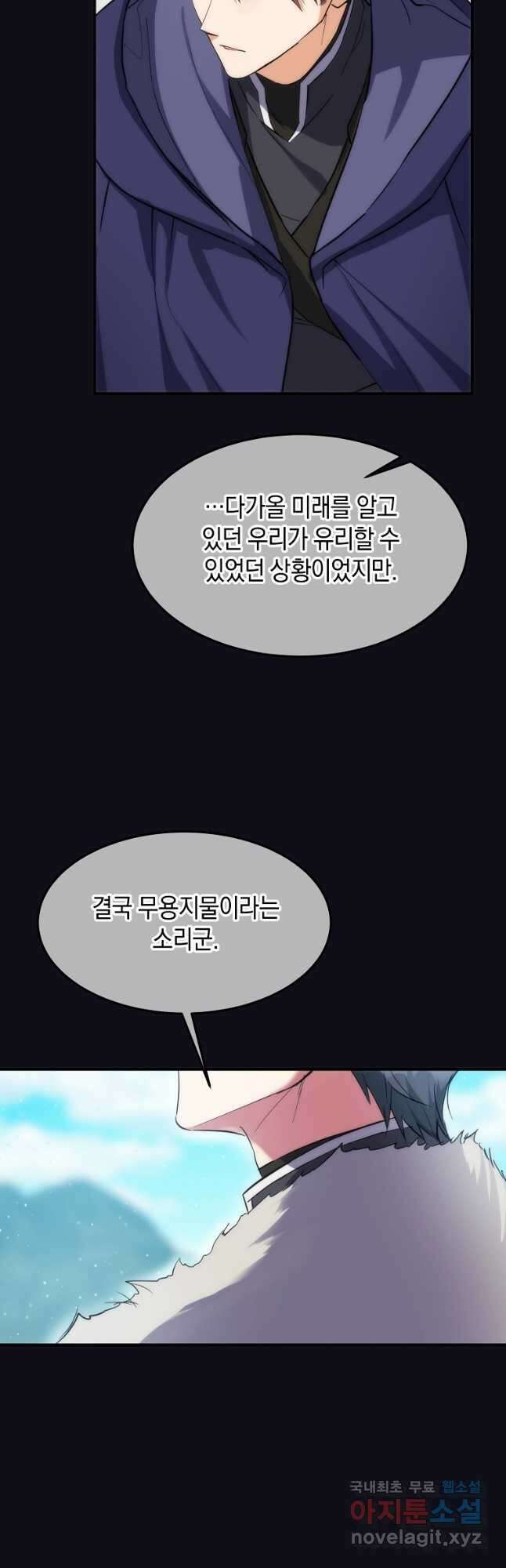 미친 왕녀 레니아 55화 12