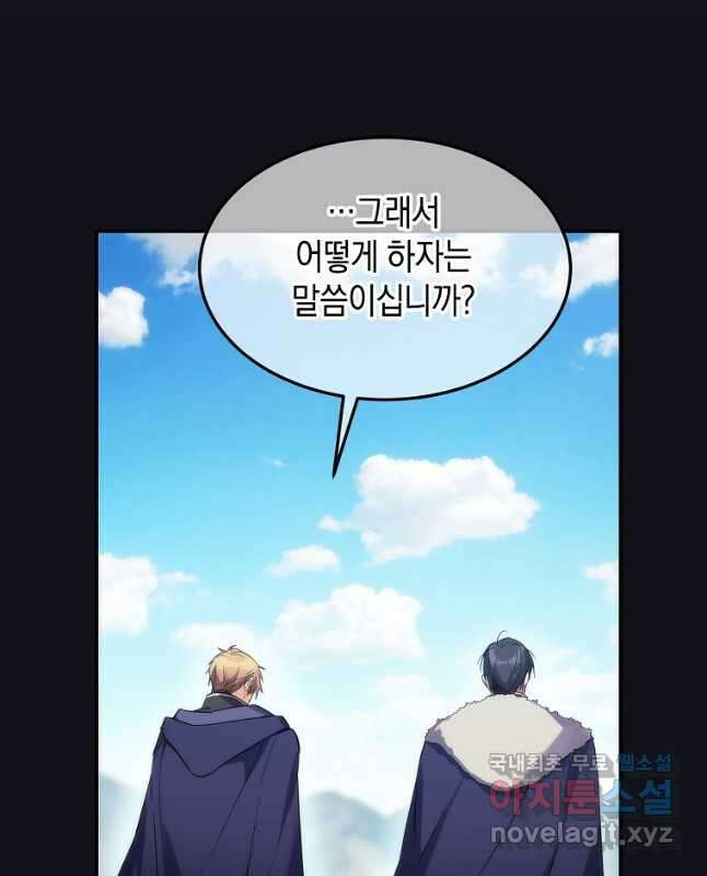 미친 왕녀 레니아 55화 15