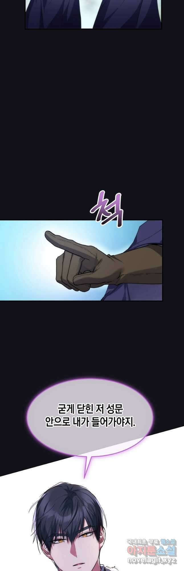 미친 왕녀 레니아 55화 16