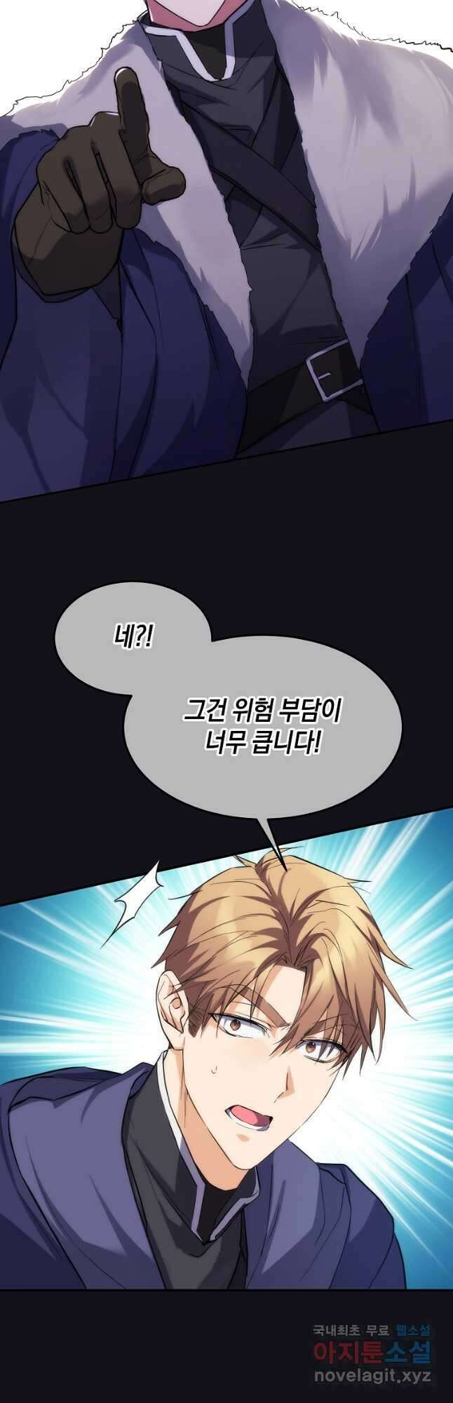 미친 왕녀 레니아 55화 17