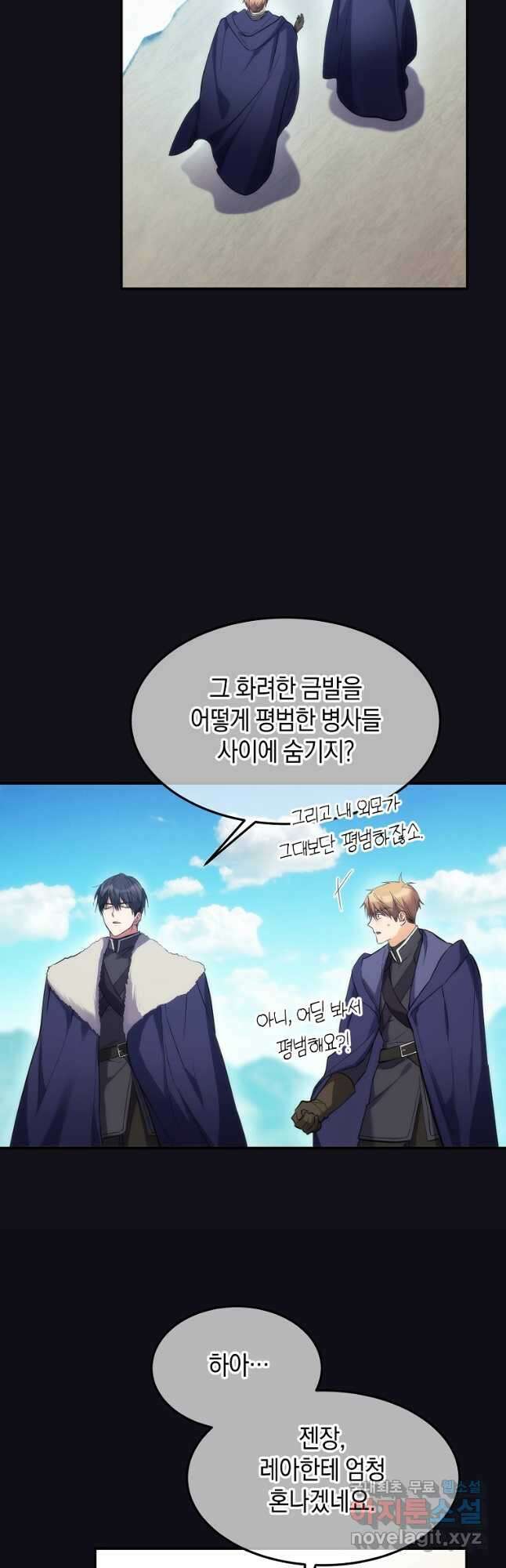 미친 왕녀 레니아 55화 19