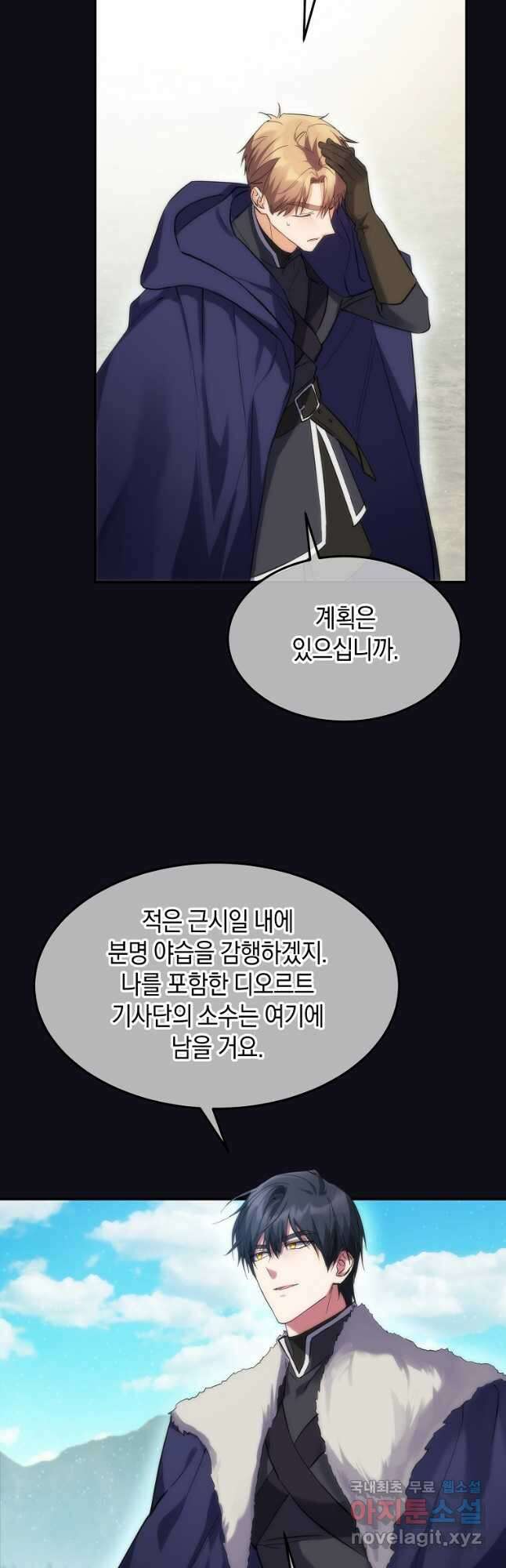 미친 왕녀 레니아 55화 20