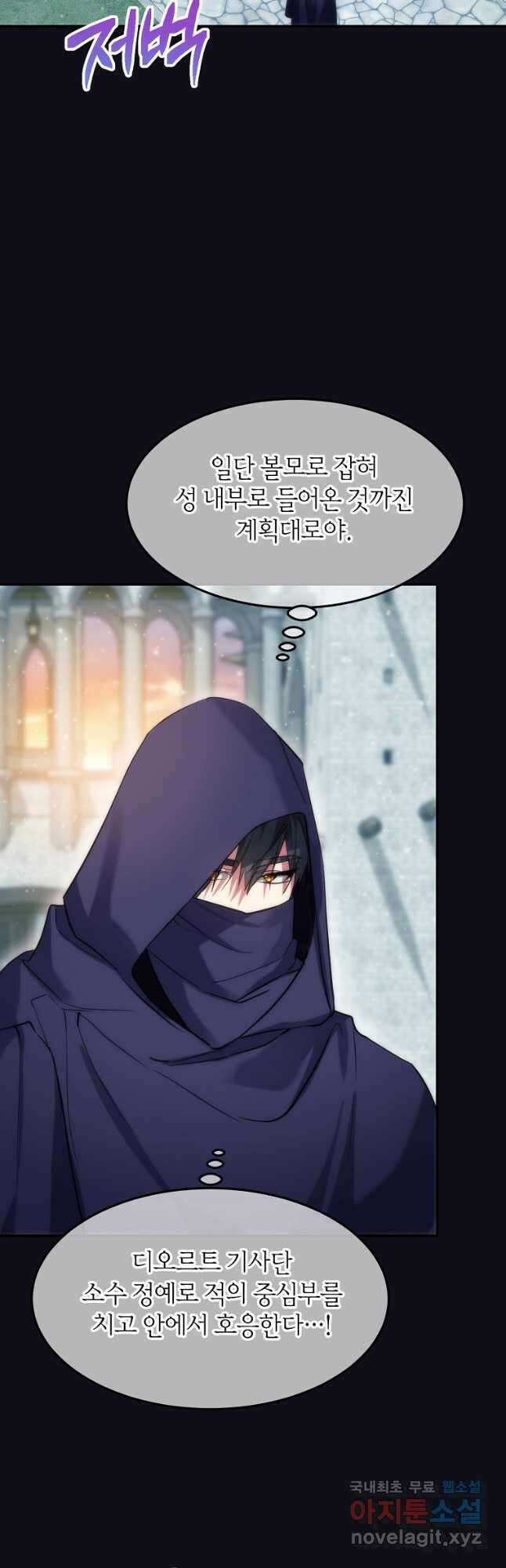 미친 왕녀 레니아 55화 23