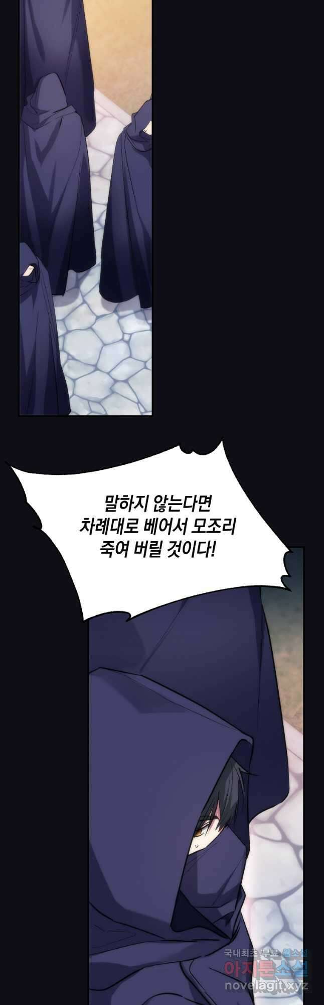 미친 왕녀 레니아 55화 25