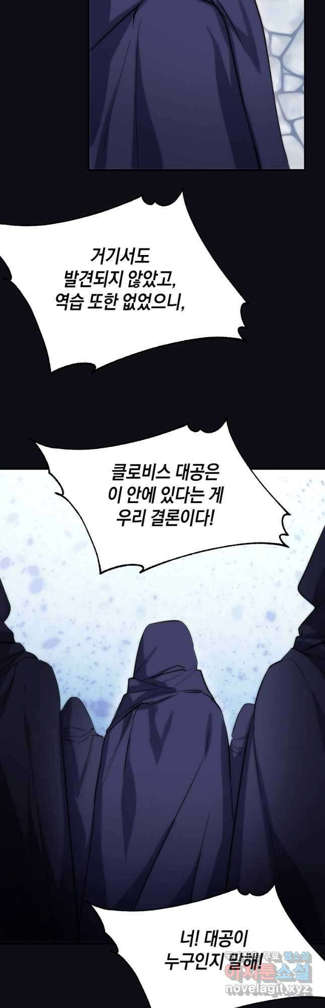미친 왕녀 레니아 55화 26